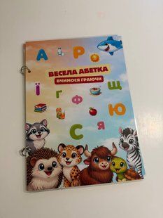 Книга на липучках &laquo;Весела Абетка&raquo; А4 &mdash; вчимося граючи LN-0288 фото