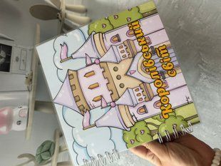Книжка на липучках &laquo;Королівський світ&raquo; 20&times;20 LN-0296 фото