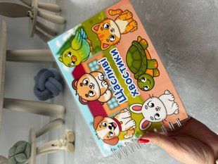 Книжка на липучках &laquo;Щасливі хвостики&raquo; А5 LN-0297 фото