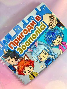 Книжка на липучках &laquo;Пригоди в Зоополісі&raquo; А4 LN-0257 фото