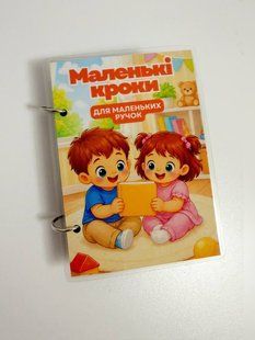 Книжка на липучках &laquo;Маленькі кроки. Для маленьких ручок&raquo; LN-0218 фото