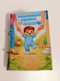 Базова книжка на липучках &laquo;Маленькі кроки. Перші липучки&raquo; для хлопчика &mdash; 60 деталей LN-0221 фото