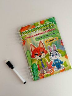 Зошит &laquo;Пиши-стирай. Зоотрополіс&raquo; А5 &mdash; логіка + мислення, 2&ndash;5 років LN-0224 фото