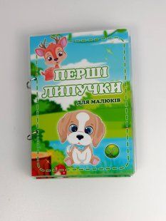 Книжка на липучках &laquo;Перші липучки для малюків&raquo; Перші липучки для малюків фото